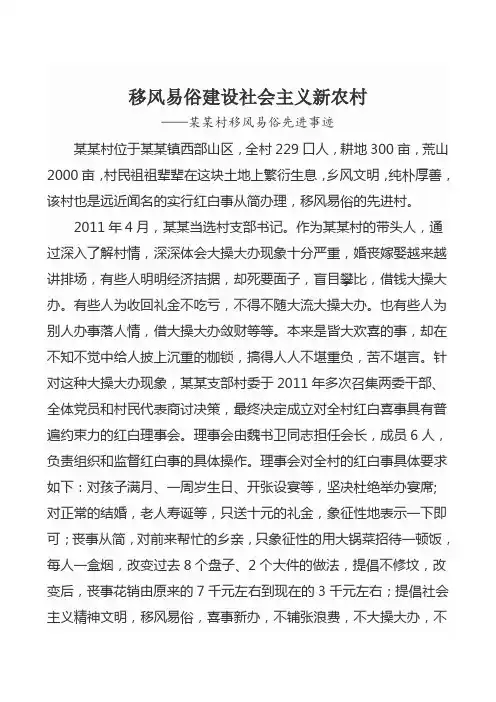 某某村红白理事会材料