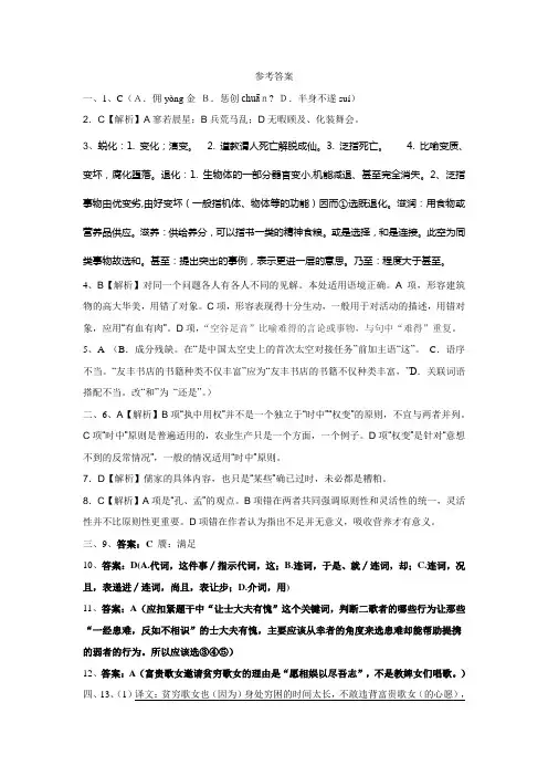 高三语文 答案