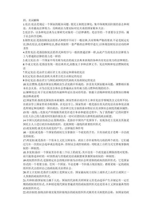宪法学名词解释