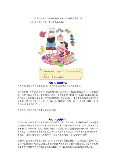 部编版二年级语文上册口语交际《做手工》范文