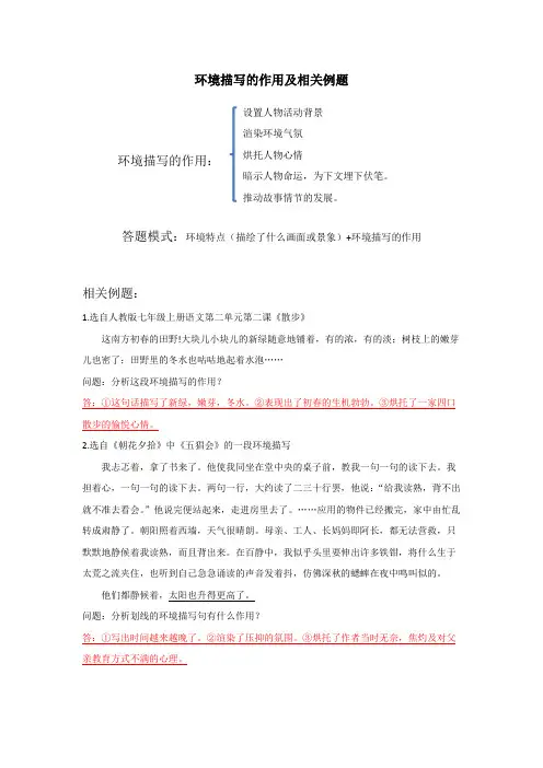环境描写的作用及相关例题