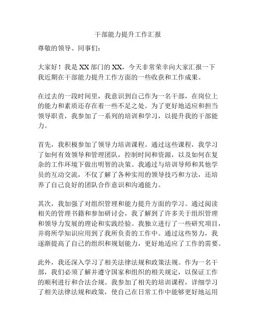 干部能力提升工作汇报