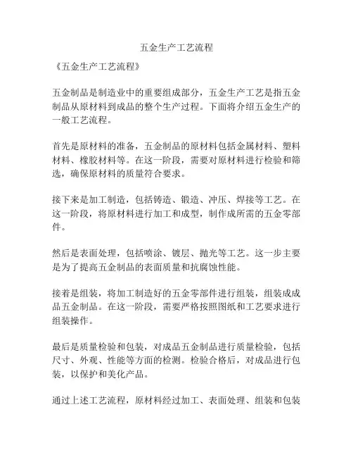 五金生产工艺流程