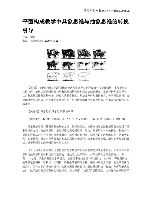 平面构成教学中具象思维与抽象思维的转换引导