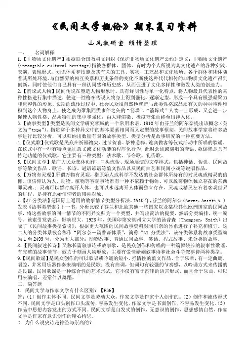 汉语言文学专业民间文学重点