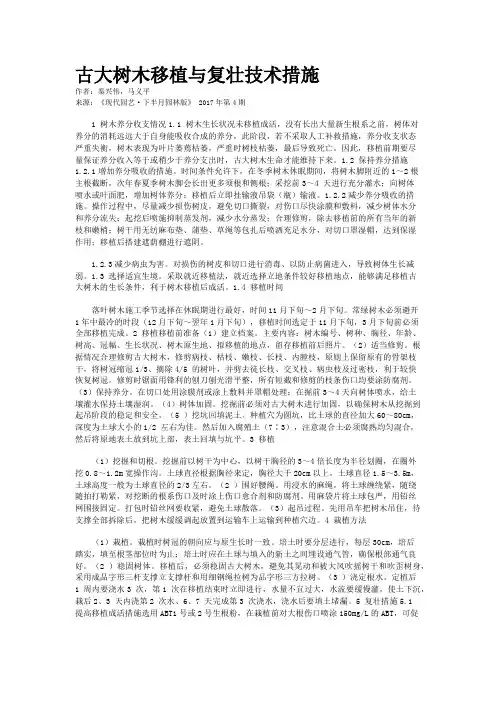 古大树木移植与复壮技术措施