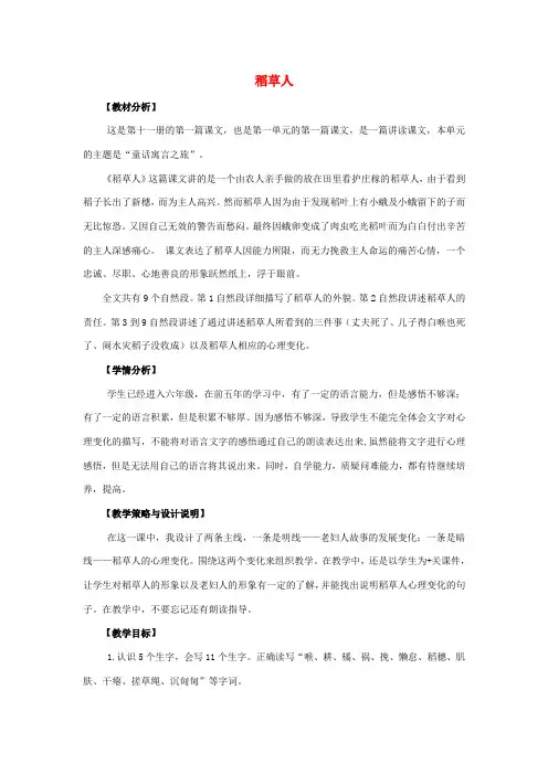 六年级语文上册 1.稻草人（1）教案 语文S版-语文S版小学六年级上册语文教案