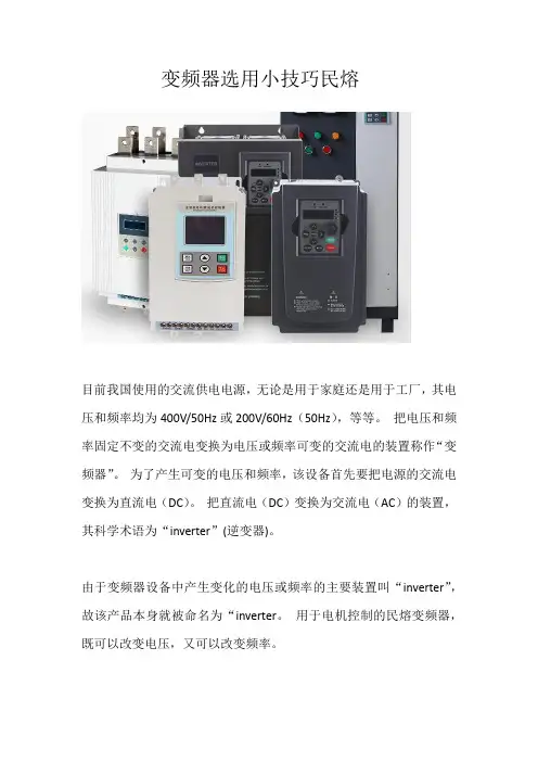 变频器选用小技巧分析-民熔