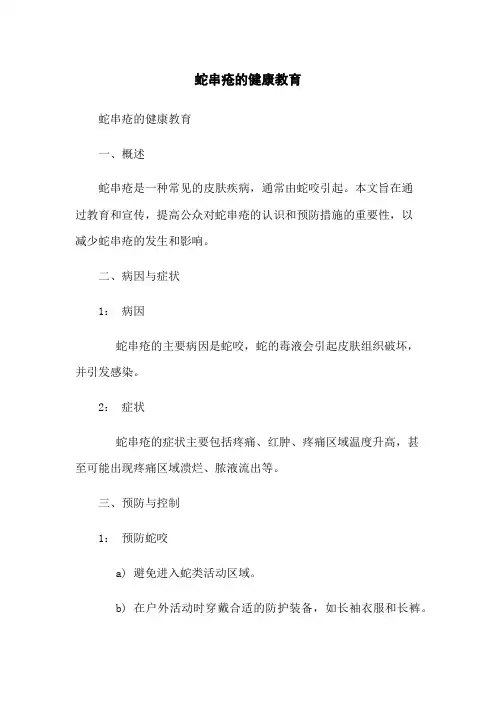 蛇串疮的健康教育