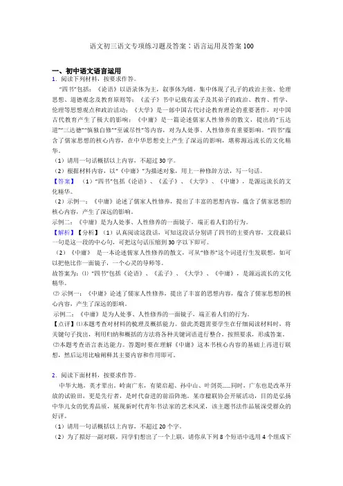 语文初三语文专项练习题及答案∶语言运用及答案100
