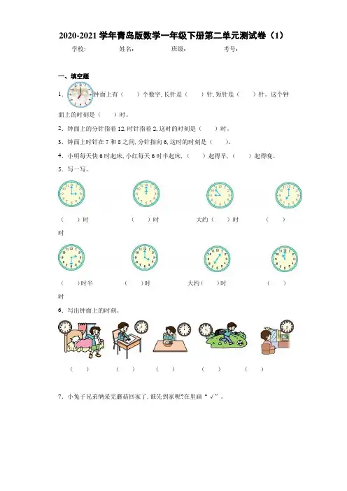 2020-2021学年青岛版数学一年级下册第二单元测试卷(1)