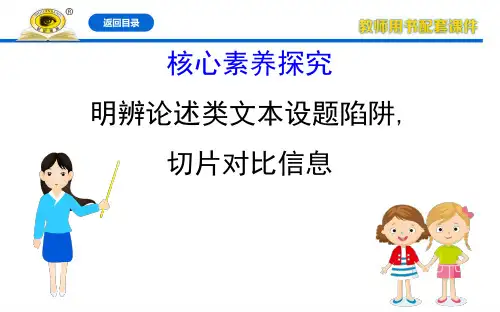 (新教材)【人教版】20版《高中全程学习方略》必修下册核心素养探究 第三单元 1(语文)