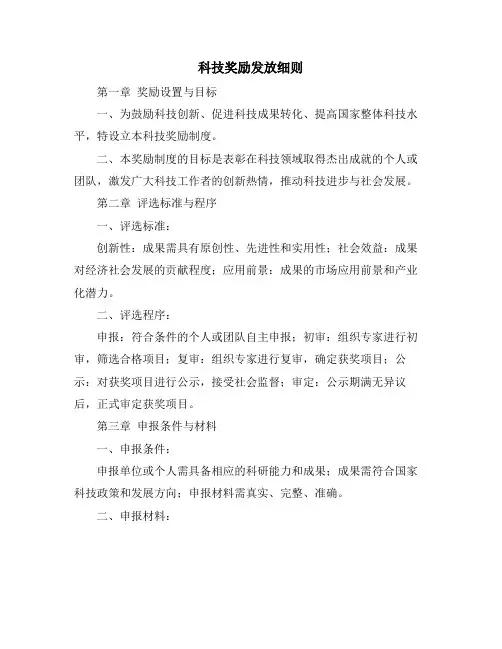 科技奖励发放细则