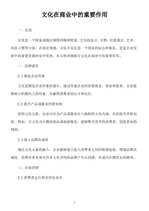 文化在商业中的重要作用