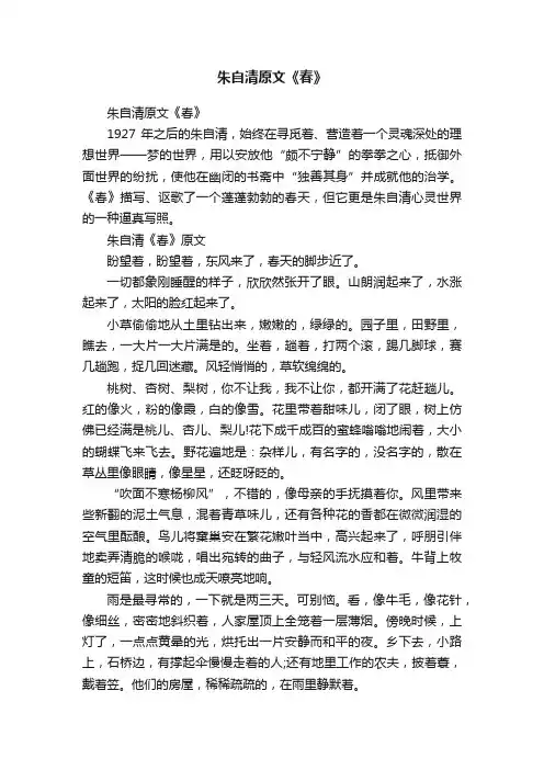 朱自清原文《春》