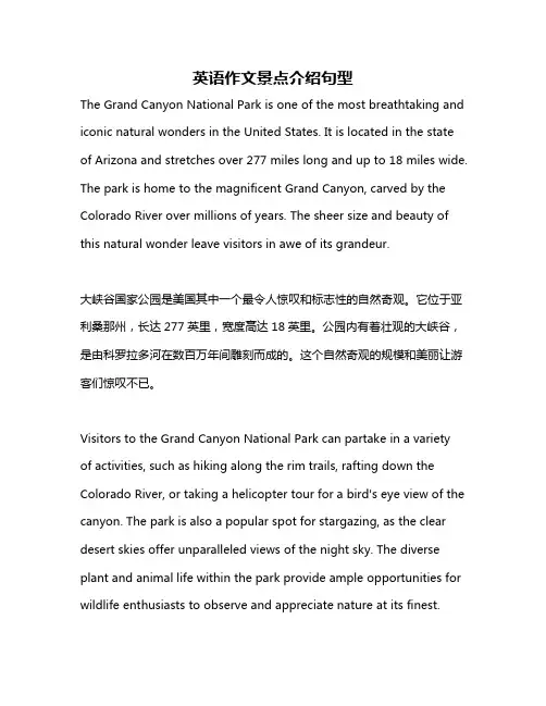 英语作文景点介绍句型