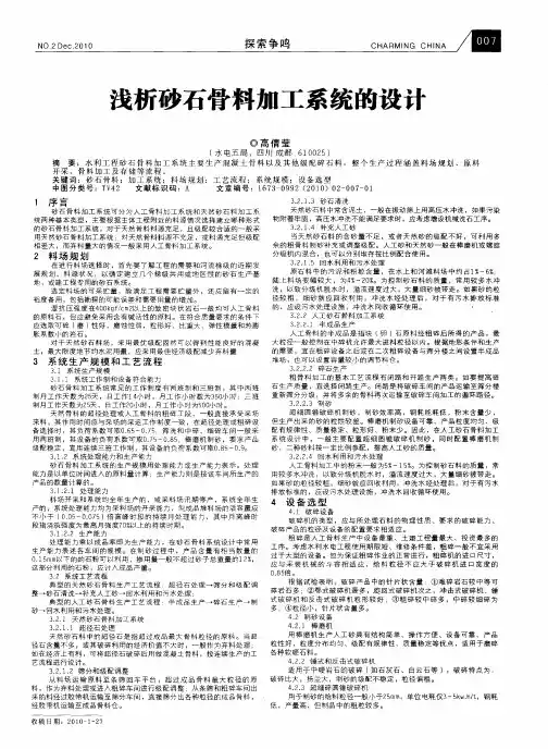 浅析砂石骨料加工系统的设计