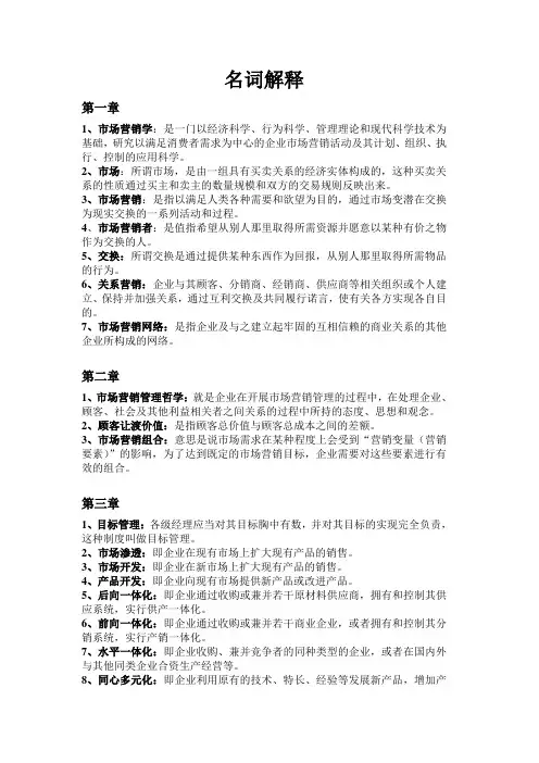 郭国庆市场营销概论 名词解释