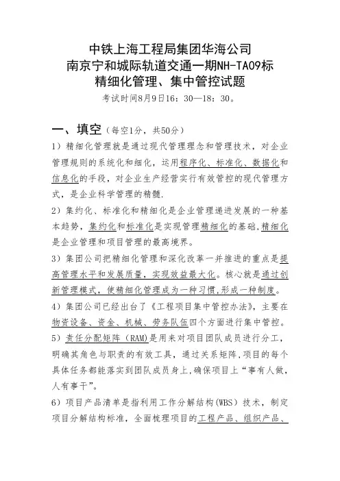 精细化管理试题及答案
