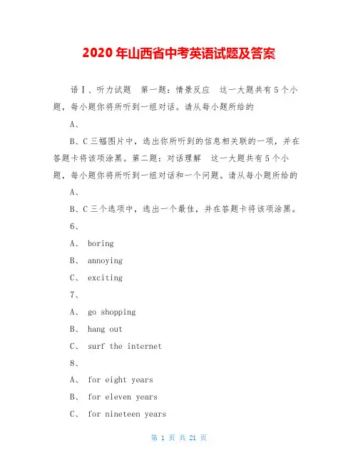 2020年山西省中考英语试题及答案