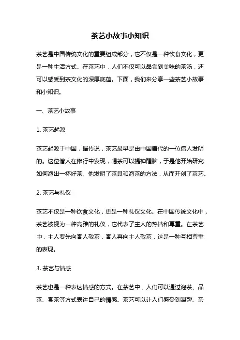 茶艺小故事小知识