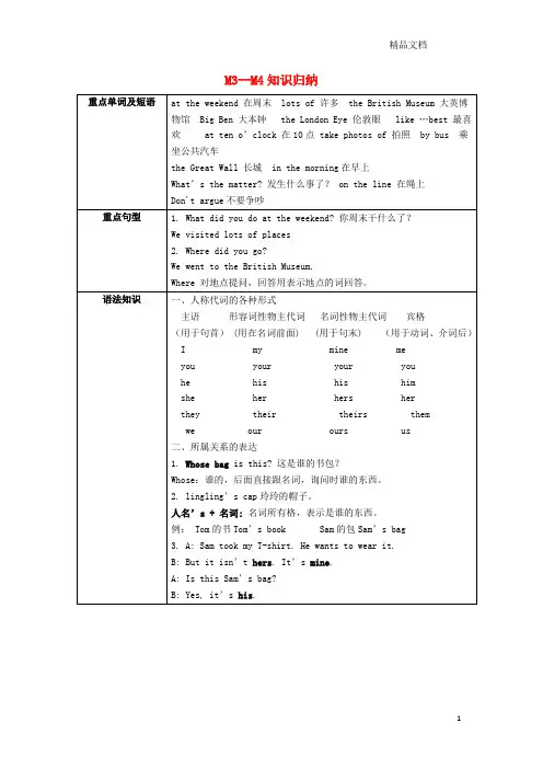 外研版五年级英语上册Module3_4知识归纳素材优质.doc
