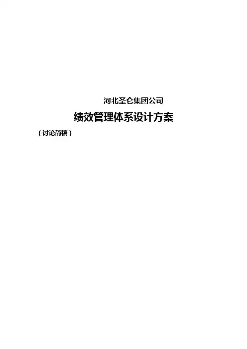 (绩效管理方案)海尔绩效考核方案设计