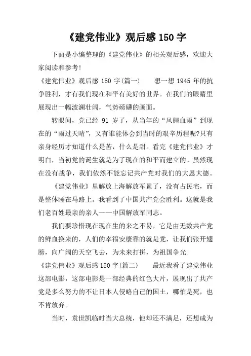 《建党伟业》观后感150字
