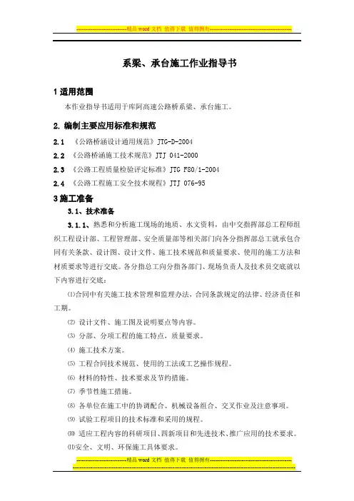 系梁、承台施工作业指导书