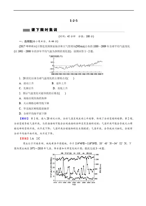 2018年高考地理二轮专题复习练习：第二章_地球上的大气1-2-5含解析