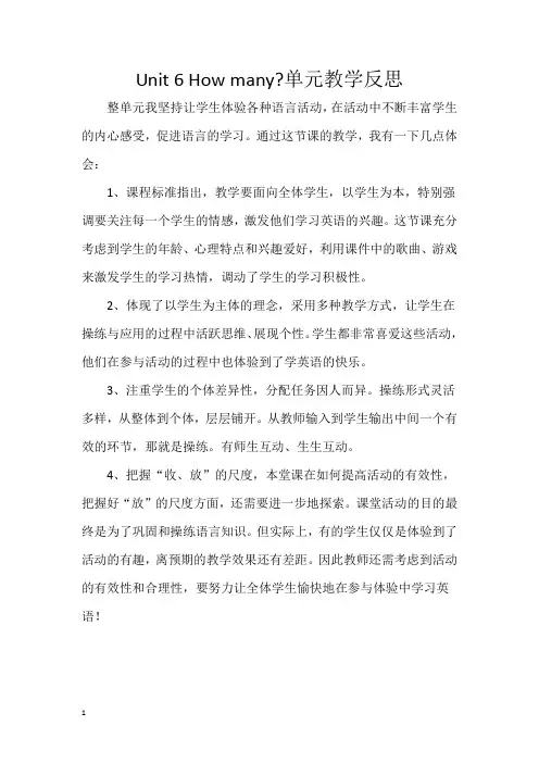 人教PEP三年级英语下册教学反思Unit 6