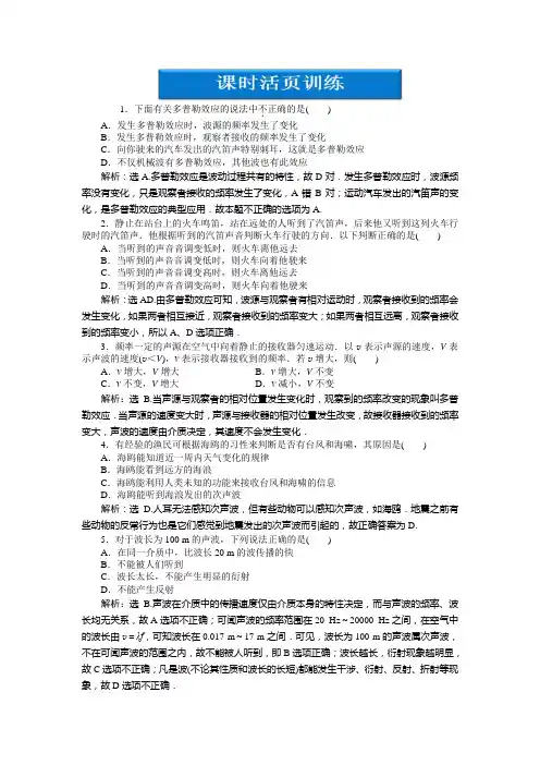 高二物理上册：第10章第八节课时活页训练