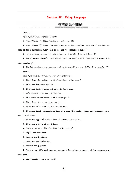 高中英语Module3ForeignFoodSectionⅣUsingLanguage教案含解析外研版选修8