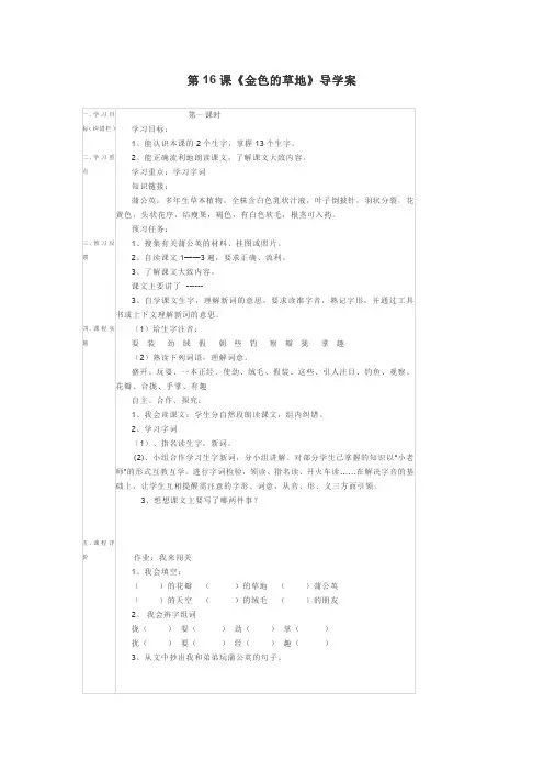 部编版三年级语文上册第16课《金色的草地》导学案