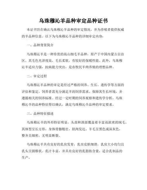 乌珠穆沁羊品种审定品种证书