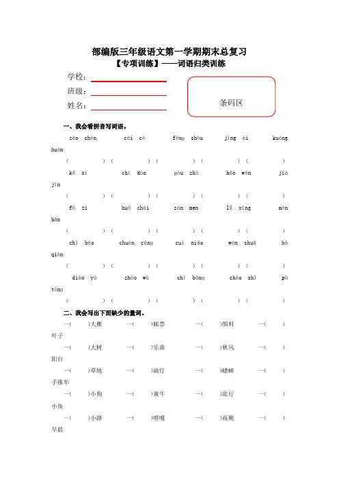 【期末复习专项训练】小学语文三年级上册期末总复习《词语训练》附答案 2