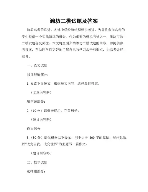 潍坊二模试题及答案