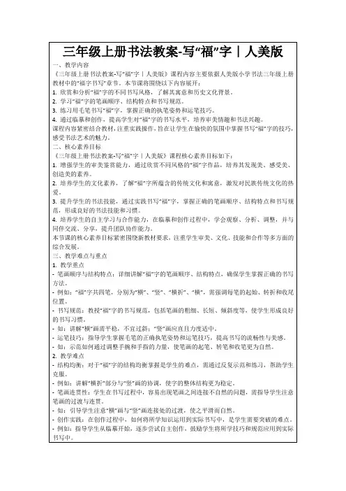 三年级上册书法教案-写“福”字｜人美版