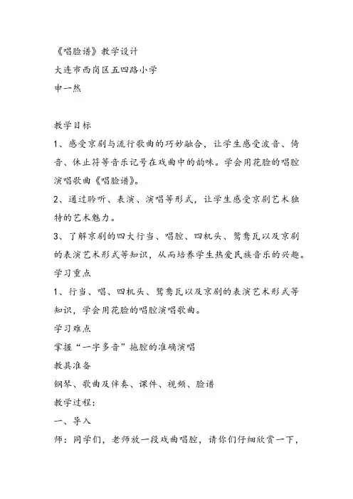 部编小学音乐四年级《唱脸谱》申一然PPT课件 一等奖新名师优质公开课获奖比赛人教