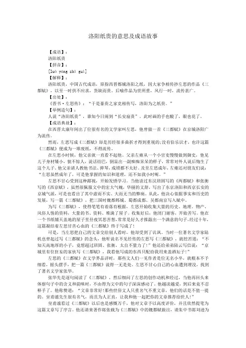 洛阳纸贵的意思及成语故事