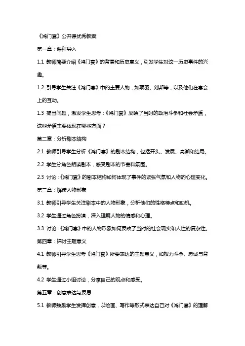 《鸿门宴》公开课教案