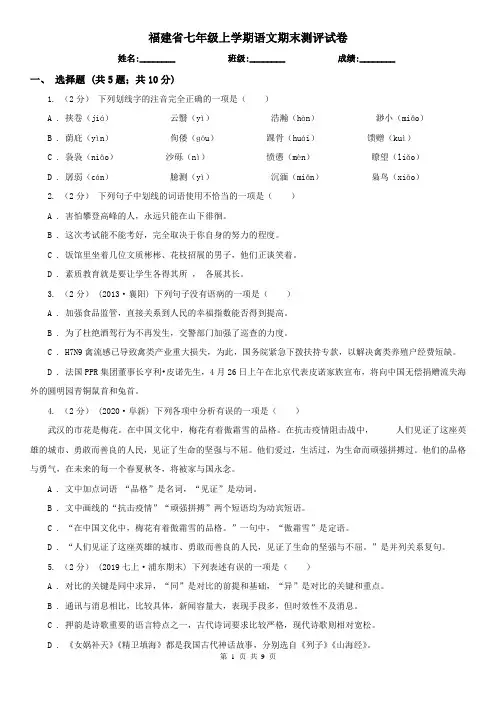 福建省七年级上学期语文期末测评试卷