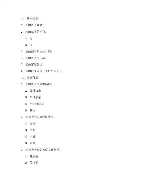 幼儿园调查问卷模板可编辑