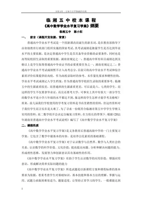 数学校本课程纲要