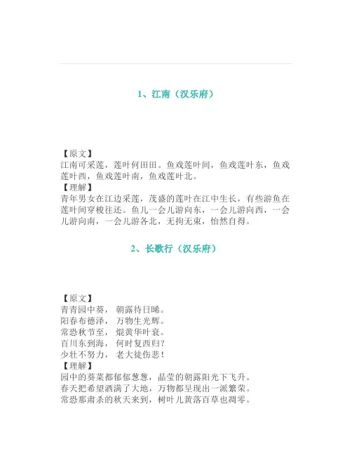 小学生必背古诗词75首(含解析)家长