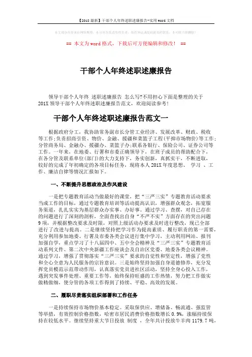 【2018最新】干部个人年终述职述廉报告-实用word文档 (9页)