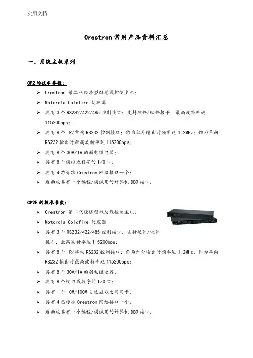 CRESTRON产品技术说明书