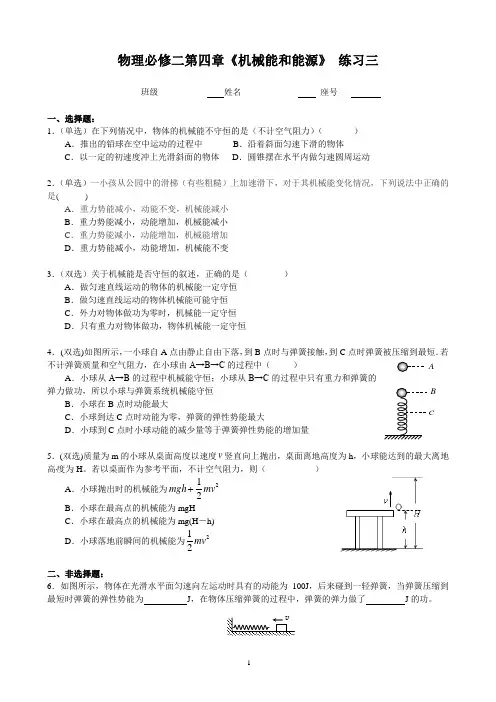 第四章机械能和能源练习