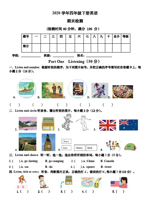 2020年四年级下册英语期末测试 -人教PEP版(含答案) (2)