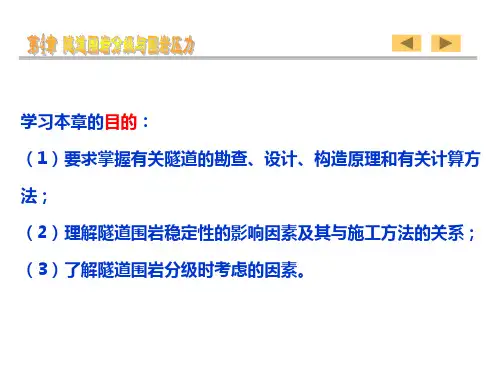 隧道围岩分级与围岩压力计算